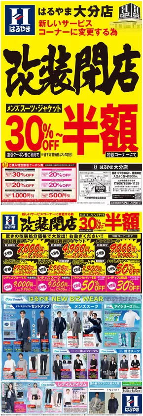 はるやまのカタログ | すべての人のための魅力的な特別オファー | 2025-05-24T00:00:00.000Z - 2025-06-20T00:00:00.000Z