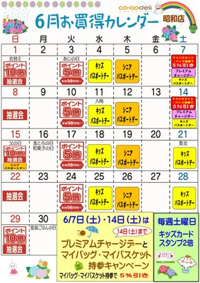 前橋市でのコープぐんまのカタログ | 豊富なオファーの選択 | 2025-06-01T00:00:00.000Z - 2025-06-30T00:00:00.000Z