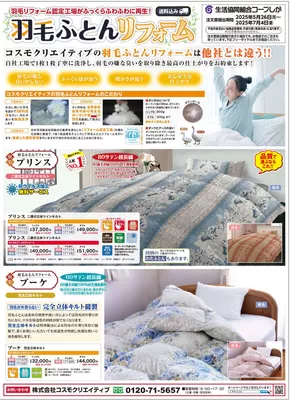 京都市でのコープしがのカタログ | 現在の取引とオファー | 2025-05-26T00:00:00.000Z - 2025-07-04T00:00:00.000Z