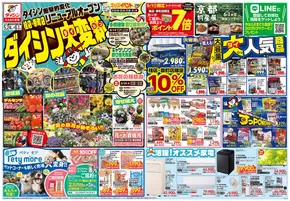 ダイシンのカタログ | ダイシン チラシ | 2025-05-24T00:00:00.000Z - 2025-06-01T00:00:00.000Z