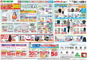 敦賀市での平和堂のカタログ | すべてのお客様のための素晴らしいオファー | 2025-05-23T00:00:00.000Z - 2025-05-28T00:00:00.000Z