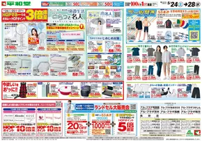 敦賀市での平和堂のカタログ | あなたのための私たちの最高のオファー | 2025-05-23T00:00:00.000Z - 2025-05-28T00:00:00.000Z