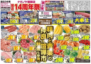 NAGANOYAのカタログ | NAGANOYA チラシ | 2025-05-24T00:00:00.000Z - 2025-05-28T00:00:00.000Z