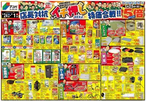 ナンバホームセンターのカタログ | 現在の掘り出し物とオファー | 2025-05-24T00:00:00.000Z - 2025-06-01T00:00:00.000Z