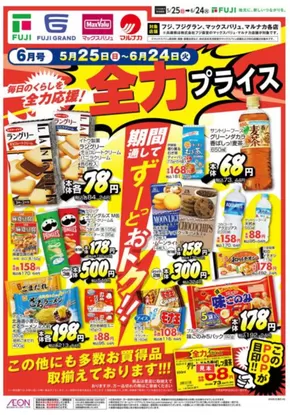 板野郡でのマルナカのカタログ | マルナカ チラシ | 2025-05-25T00:00:00.000Z - 2025-06-24T00:00:00.000Z