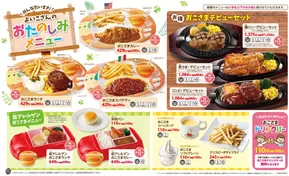 柏市でのフライングガーデンのカタログ | 排他的な掘り出し物 | 2025-05-25T00:00:00.000Z - 2025-06-24T00:00:00.000Z