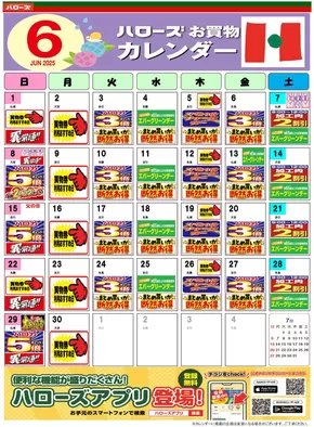 ハローズのカタログ | あなたのための私たちの最高のオファー | 2025-05-25T00:00:00.000Z - 2025-06-30T00:00:00.000Z