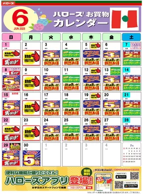 高梁市でのハローズのカタログ | 割引とプロモーション | 2025-05-25T00:00:00.000Z - 2025-06-30T00:00:00.000Z
