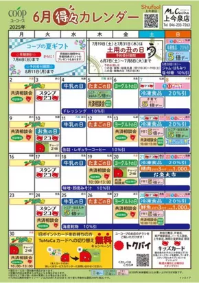 川崎市でのユーコープのカタログ | 排他的な取引と掘り出し物 | 2025-05-24T00:00:00.000Z - 2025-06-30T00:00:00.000Z
