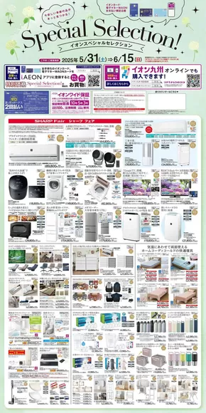 奄美市でのイオンのカタログ | すべての掘り出し物ハンターのためのトップオファー | 2025-05-25T00:00:00.000Z - 2025-06-15T00:00:00.000Z