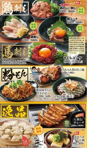 川崎市での八剣伝のカタログ | 倹約家のためのトップオファー | 2025-05-26T00:00:00.000Z - 2025-06-25T00:00:00.000Z