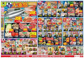 神戸市でのスーパー玉出のカタログ | すべてのお客様のためのトップディール | 2025-10-06T00:00:00.000Z - 2025-10-12T00:00:00.000Z