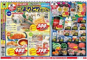 神戸市でのスーパー玉出のカタログ | 魅力的なオファーを発見する | 2025-09-26T00:00:00.000Z - 2025-09-28T00:00:00.000Z