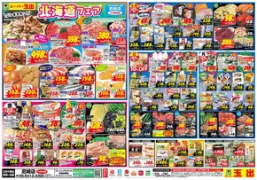 神戸市でのスーパー玉出のカタログ | 現在の特別プロモーション | 2025-09-19T00:00:00.000Z - 2025-09-25T00:00:00.000Z