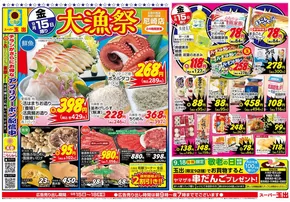 神戸市でのスーパー玉出のカタログ | 排他的な取引と掘り出し物 | 2025-09-15T00:00:00.000Z - 2025-09-18T00:00:00.000Z