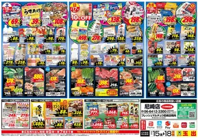 神戸市でのスーパー玉出のカタログ | あなたのための特別オファー | 2025-09-15T00:00:00.000Z - 2025-09-18T00:00:00.000Z