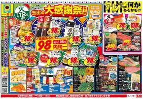 神戸市でのスーパー玉出のカタログ | 排他的な掘り出し物 | 2025-09-12T00:00:00.000Z - 2025-09-14T00:00:00.000Z
