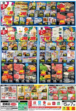 神戸市でのスーパー玉出のカタログ | 掘り出し物ハンターのためのオファー | 2025-09-05T00:00:00.000Z - 2025-09-07T00:00:00.000Z