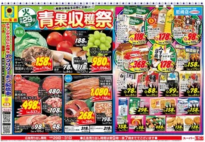 現在の掘り出し物とオファー