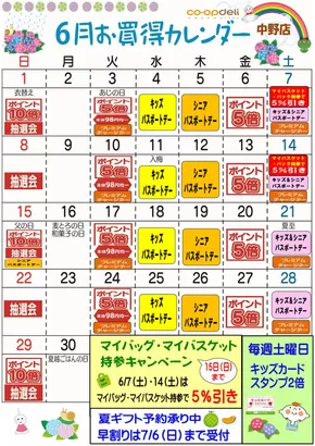 前橋市でのコープぐんまのカタログ | あなたのための特別オファー | 2025-06-01T00:00:00.000Z - 2025-06-30T00:00:00.000Z