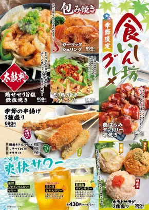東京都での串特急のカタログ | あなたのための特別オファー | 2025-05-26T00:00:00.000Z - 2025-06-25T00:00:00.000Z