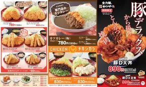 かつや チラシ