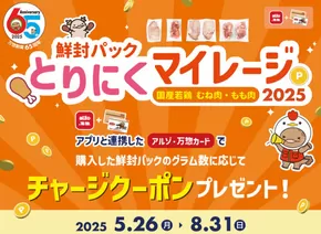 北九州市でのアルゾのカタログ | アルゾ チラシ | 2025-05-26T00:00:00.000Z - 2025-08-31T00:00:00.000Z
