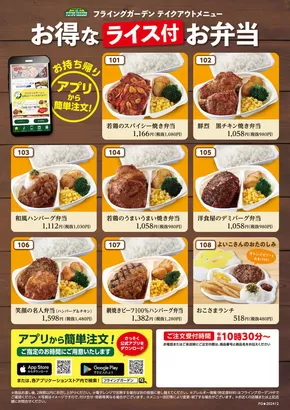 稲敷市でのフライングガーデンのカタログ | フライングガーデン メニュー | 2025-05-27T00:00:00.000Z - 2025-06-26T00:00:00.000Z
