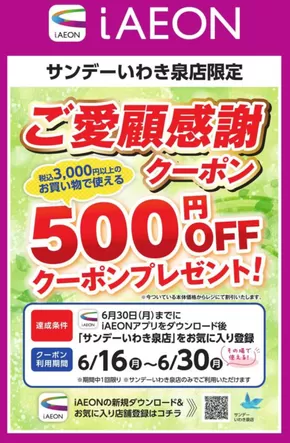 倹約家のためのトップオファー