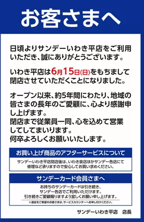 サンデーのカタログ | トップディールと割引 | 2025-05-14T00:00:00.000Z - 2025-06-15T00:00:00.000Z