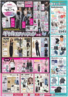 伊丹市でのファッションセンターしまむらのカタログ | 発見するための新しいオファー | 2025-05-27T00:00:00.000Z - 2025-06-01T00:00:00.000Z
