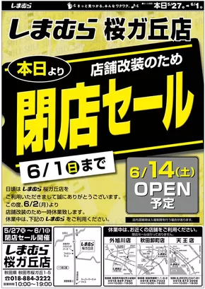 ファッションセンターしまむらのカタログ | 排他的な掘り出し物 | 2025-05-27T00:00:00.000Z - 2025-06-01T00:00:00.000Z