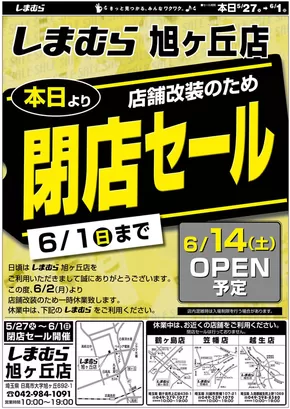 ファッションセンターしまむらのカタログ | すべてのお客様のための素晴らしいオファー | 2025-05-27T00:00:00.000Z - 2025-06-01T00:00:00.000Z