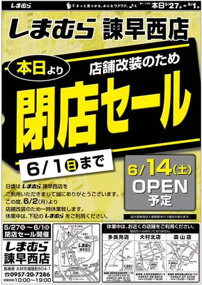 ファッションセンターしまむらのカタログ | 選ばれた製品の素晴らしい割引 | 2025-05-27T00:00:00.000Z - 2025-06-01T00:00:00.000Z