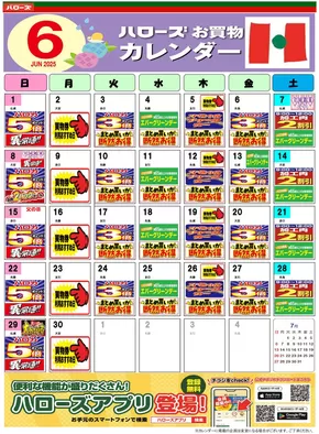 ハローズのカタログ | すべてのお客様のためのトップディール | 2025-05-25T00:00:00.000Z - 2025-06-30T00:00:00.000Z