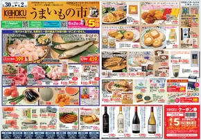 京北スーパーのカタログ | すべての掘り出し物ハンターのためのトップオファー | 2025-05-30T00:00:00.000Z - 2025-06-02T00:00:00.000Z