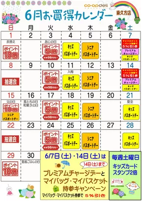 前橋市でのコープぐんまのカタログ | すべての人のための魅力的な特別オファー | 2025-06-01T00:00:00.000Z - 2025-06-30T00:00:00.000Z
