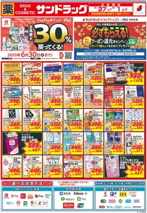 豊島区でのサンドラッグのカタログ | 掘り出し物ハンターのための素晴らしいオファー | 2025-05-01T00:00:00.000Z - 2025-06-30T00:00:00.000Z