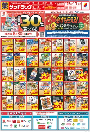 サンドラッグのカタログ | あなたのための私たちの最高のオファー | 2025-05-01T00:00:00.000Z - 2025-06-30T00:00:00.000Z