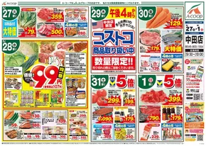 エーコープ関東のカタログ | 掘り出し物ハンターのためのオファー | 2025-05-27T00:00:00.000Z - 2025-06-01T00:00:00.000Z