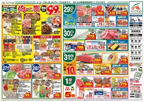 エーコープ関東のカタログ | すべての人のための魅力的な特別オファー | 2025-05-27T00:00:00.000Z - 2025-06-01T00:00:00.000Z