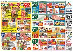 エーコープ関東のカタログ | 掘り出し物ハンターのための素晴らしいオファー | 2025-05-27T00:00:00.000Z - 2025-06-01T00:00:00.000Z