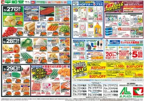 敦賀市での平和堂のカタログ | 発見するための新しいオファー | 2025-05-26T00:00:00.000Z - 2025-05-29T00:00:00.000Z