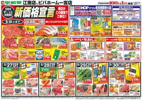 敦賀市での平和堂のカタログ | 現在の特別プロモーション | 2025-05-26T00:00:00.000Z - 2025-05-31T00:00:00.000Z