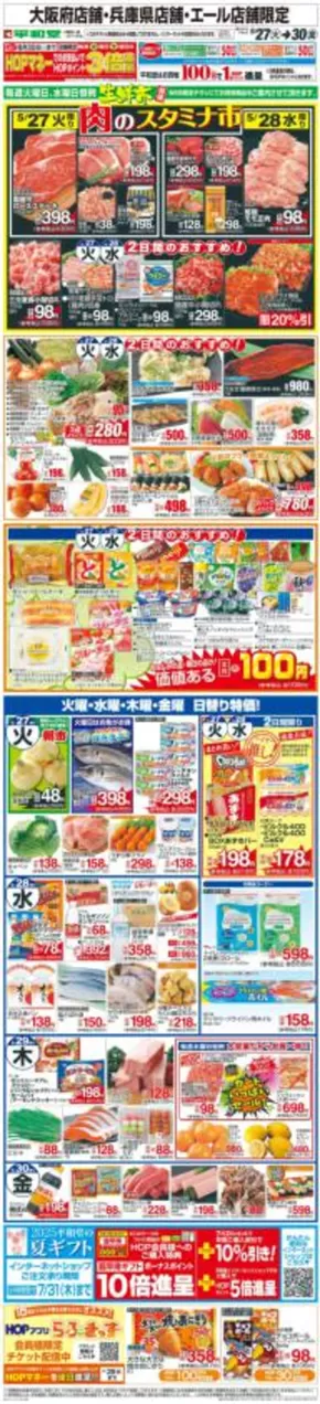 敦賀市での平和堂のカタログ | 排他的な取引と掘り出し物 | 2025-05-26T00:00:00.000Z - 2025-05-30T00:00:00.000Z