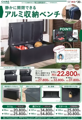 小布施町でのカインズホームのカタログ | カインズホーム チラシ | 2025-05-24T00:00:00.000Z - 2025-06-01T00:00:00.000Z
