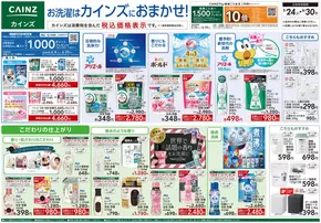小布施町でのカインズホームのカタログ | すべての掘り出し物ハンターのためのトップオファー | 2025-05-23T00:00:00.000Z - 2025-06-30T00:00:00.000Z