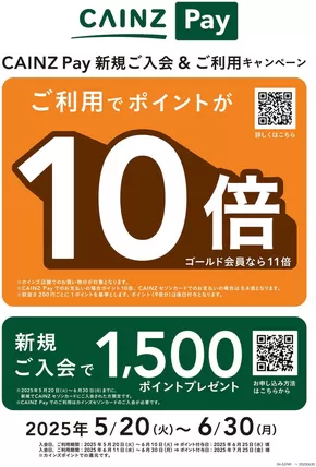 小布施町でのカインズホームのカタログ | 魅力的なオファーを発見する | 2025-05-26T00:00:00.000Z - 2025-06-02T00:00:00.000Z