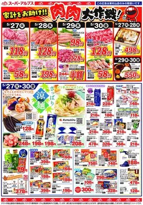 スーパーアルプスのカタログ | あなたのための特別オファー | 2025-05-26T00:00:00.000Z - 2025-05-30T00:00:00.000Z