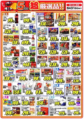 スーパーアルプスのカタログ | あなたのための私たちの最高の取引 | 2025-05-01T00:00:00.000Z - 2025-05-31T00:00:00.000Z